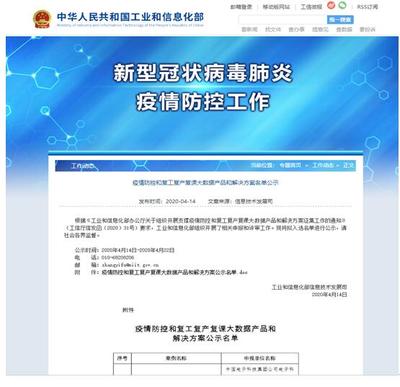 多彩宝“瓮安‘双网强基’平台”入选工信部疫情防控优秀大数据解决方案名单