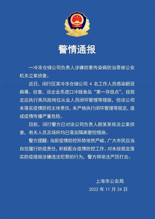上海一进口冷链食品仓库4名工作人员确诊 公司负责人被立案侦查