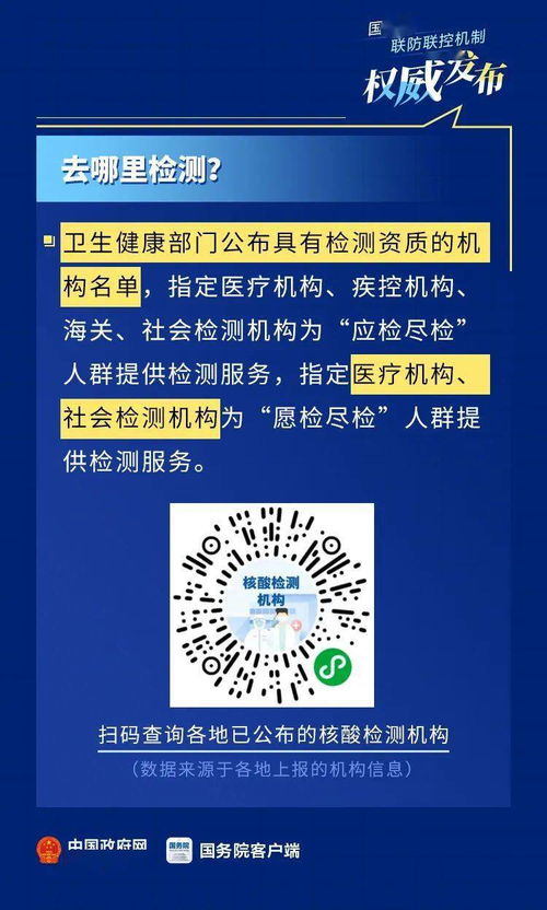 核酸检测适用人群与费用承担指南 防控政策最新解读