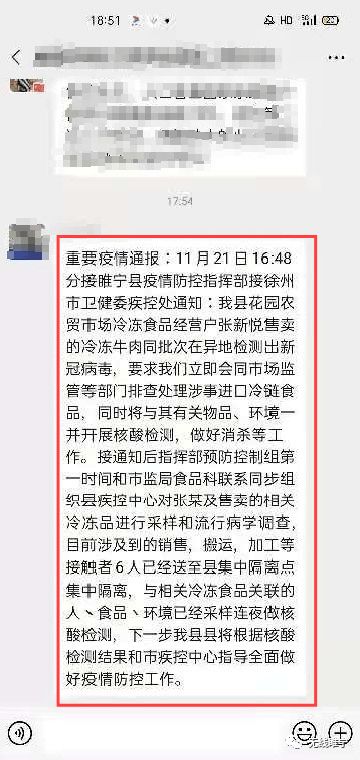 官方正式回应 网传睢宁疫情防控信息以权威发布为准，切勿轻信传言