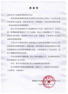 两封感谢信，浓厚攻坚情——疫情防控信息传递中的温暖与力量